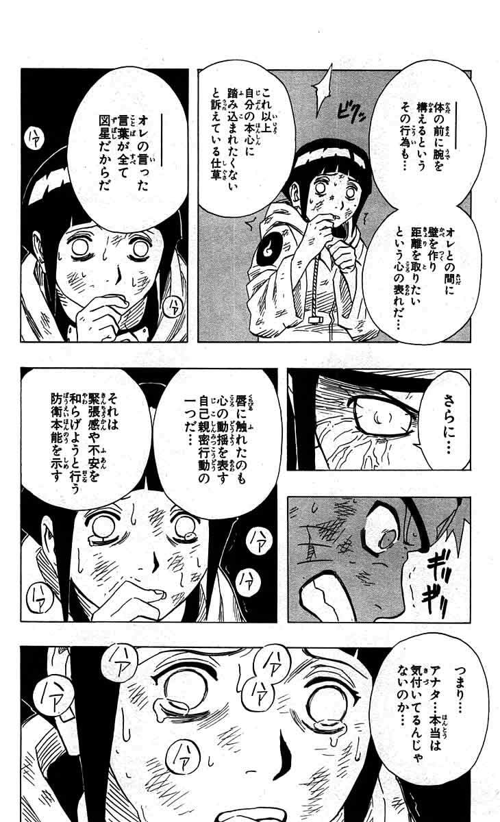 Naruto, chapter 78, page 16