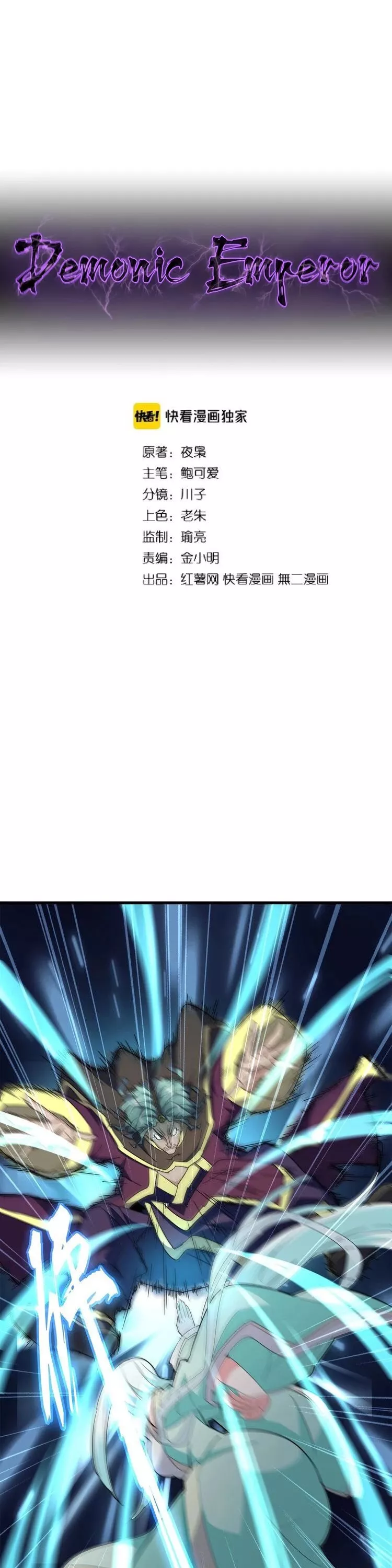 Magic Emperor, chapter 134, image 2