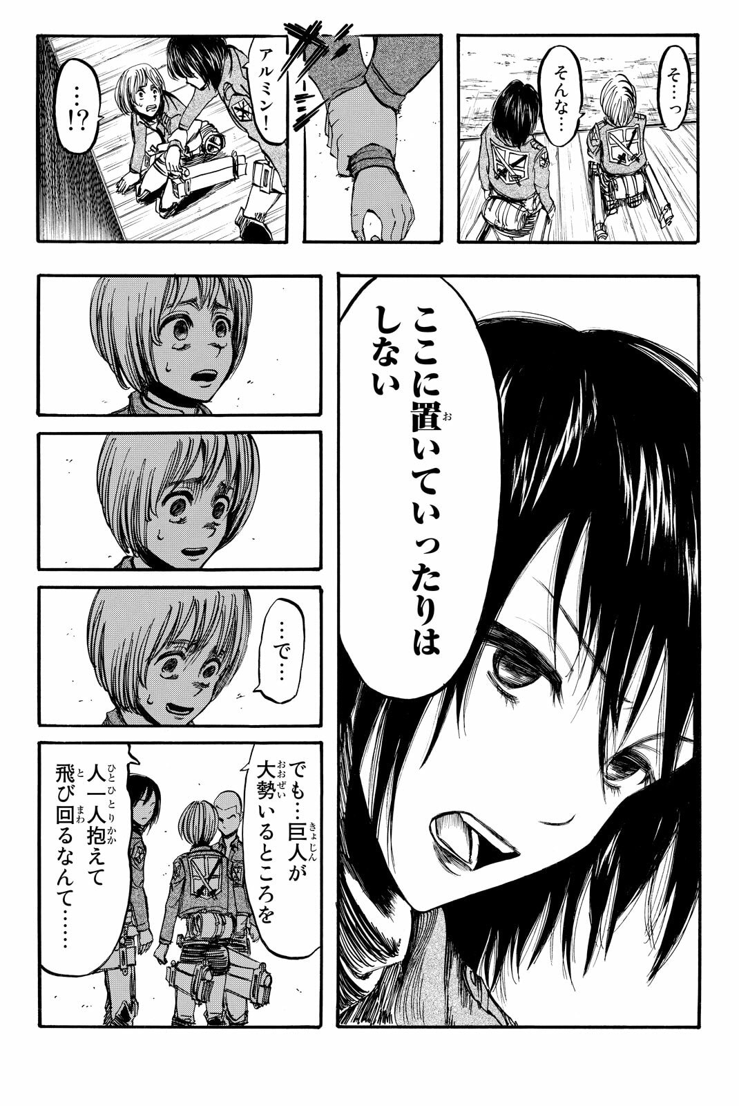 Attack on Titan, chapter 8, image 15