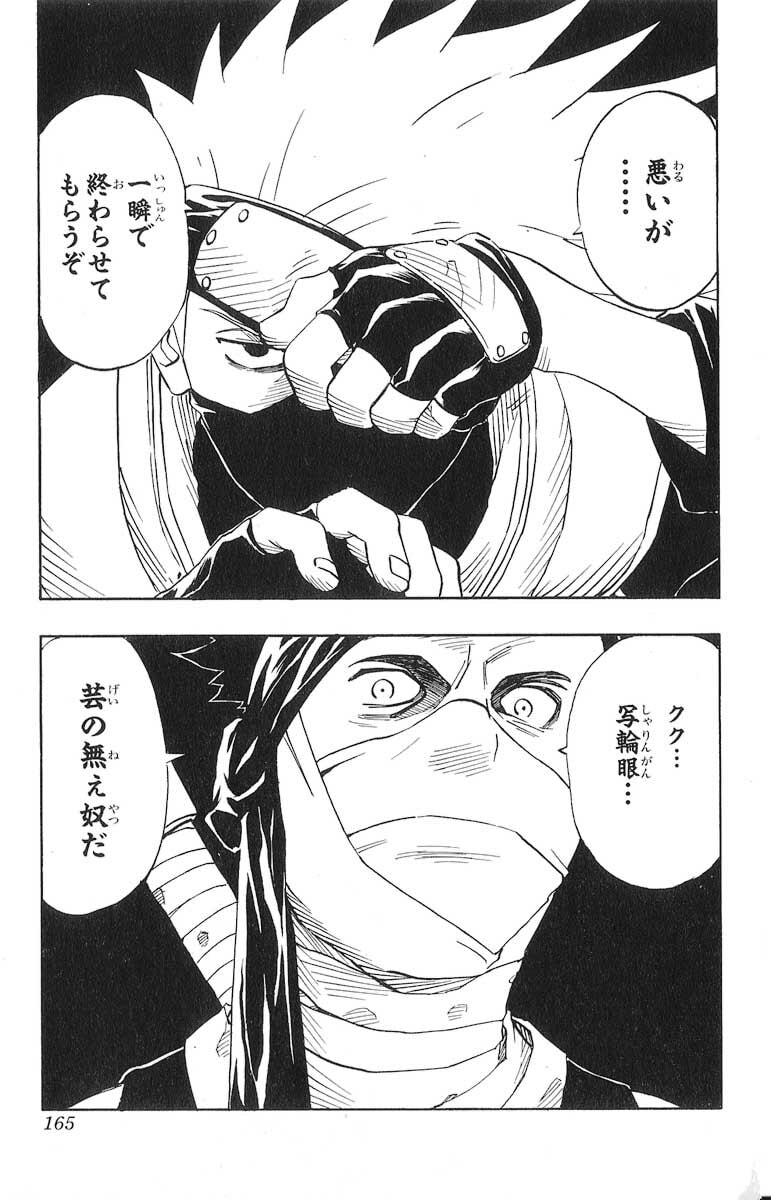 Naruto, chapter 25, image 19