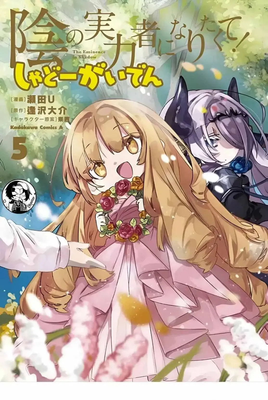 Kage no Jitsuryokusha ni Naritakute! Shadow Gaiden, chapter 51, page 2