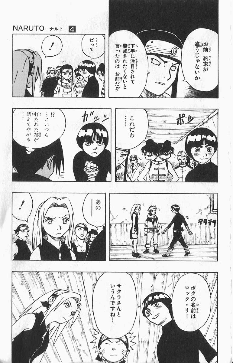 Naruto, chapter 36, image 15