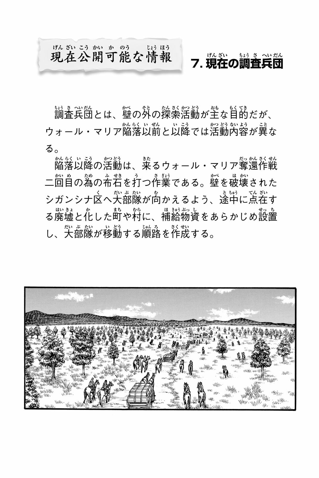 Attack on Titan, chapter 9.5, page 19