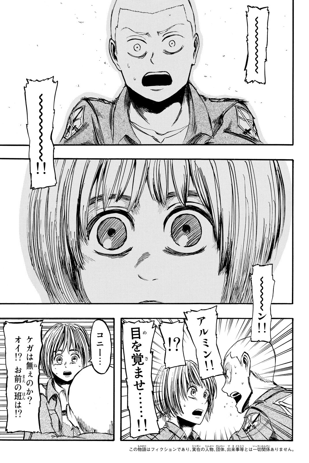 Attack on Titan, chapter 5, image 7