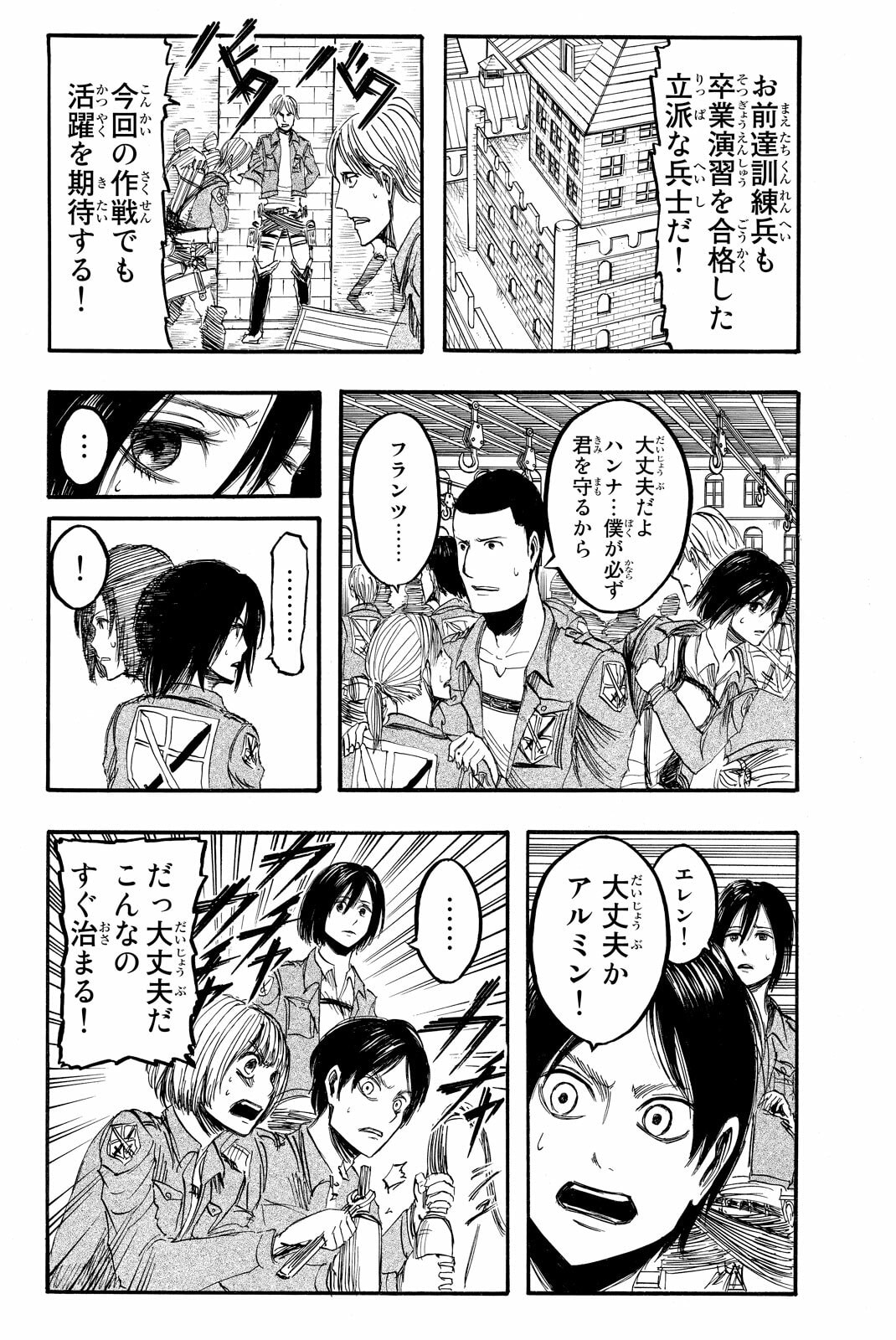 Attack on Titan, chapter 4, image 16
