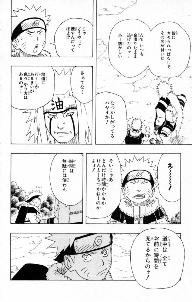 Naruto, chapter 149, image 18
