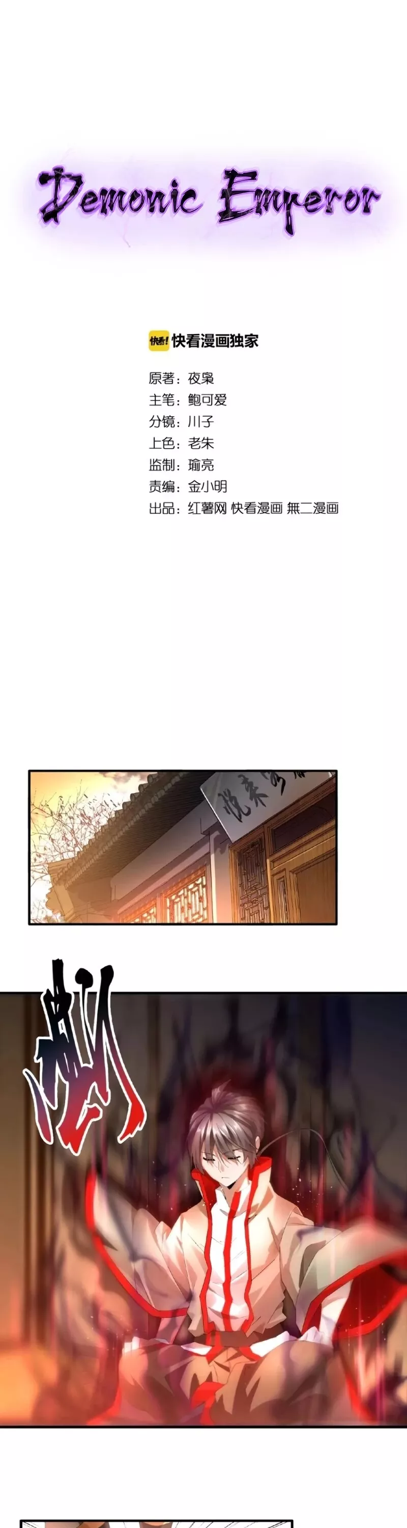 Magic Emperor, chapter 11, image 2