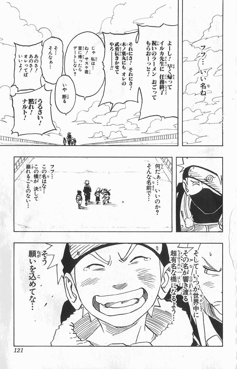 Naruto, chapter 33, image 17
