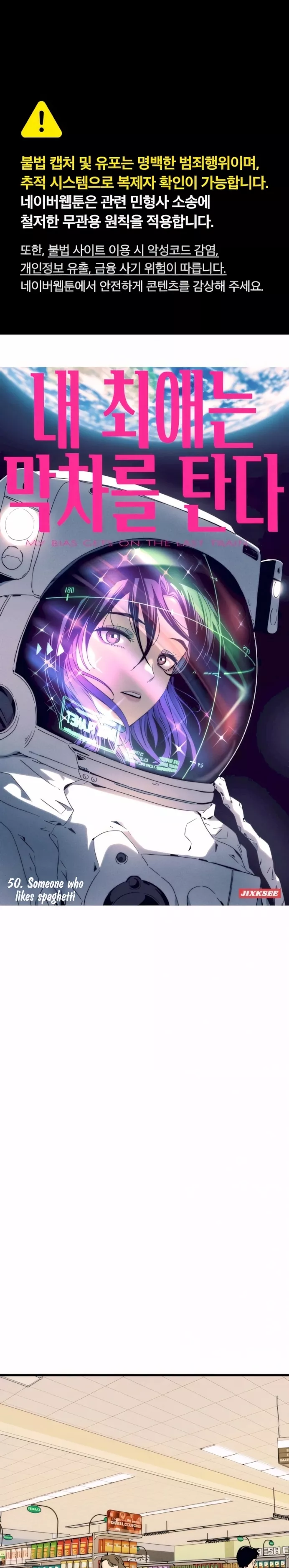 My Bias Gets on the Last Train, chapter 50, image 2