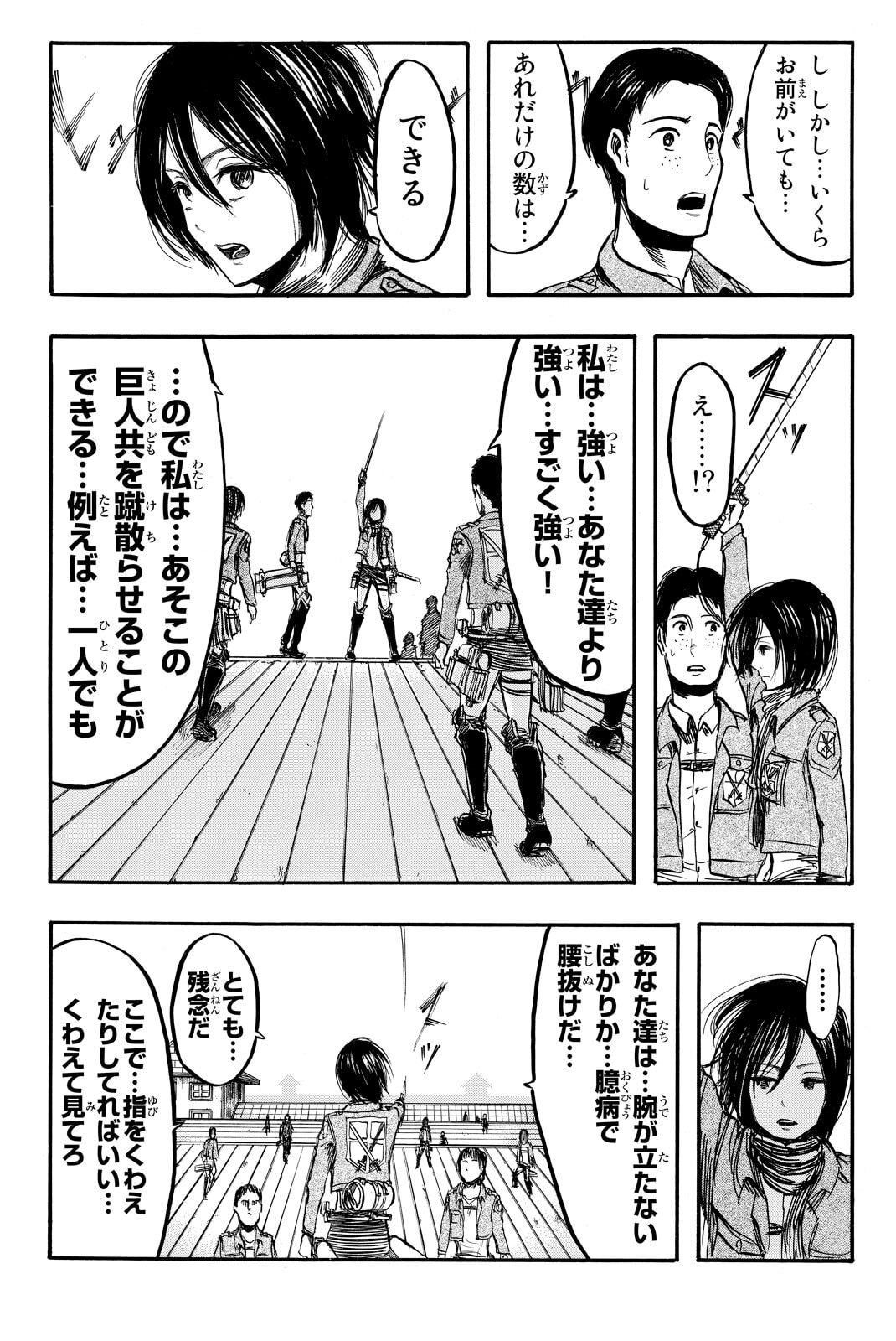 Attack on Titan, chapter 7, image 16