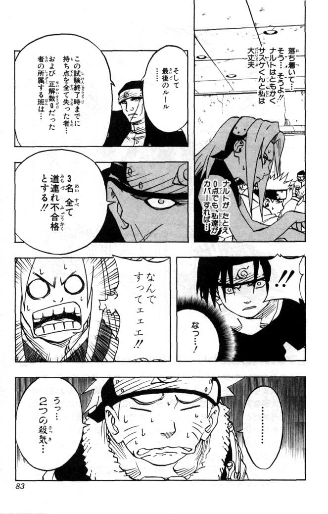 Naruto, chapter 40, image 18