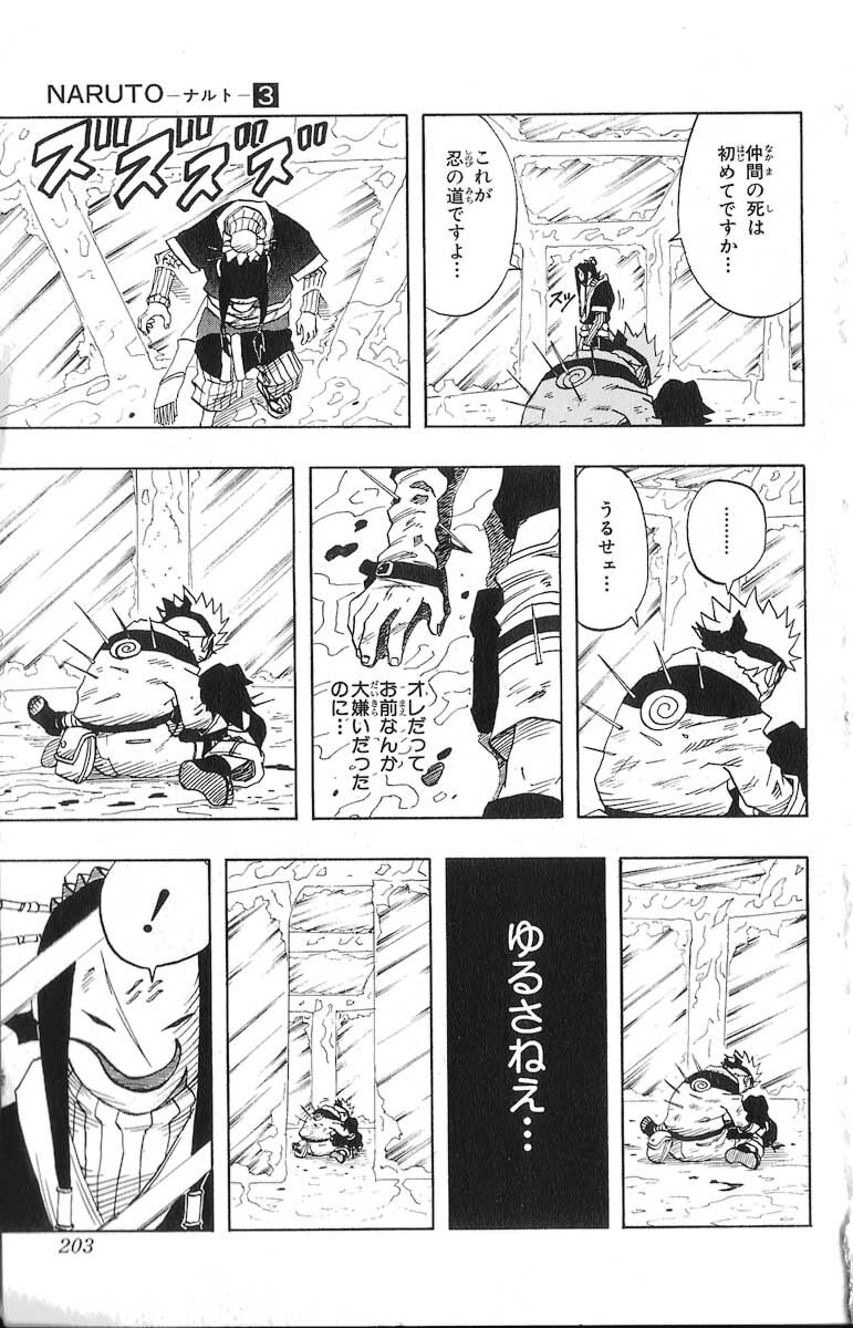 Naruto, chapter 27, image 16