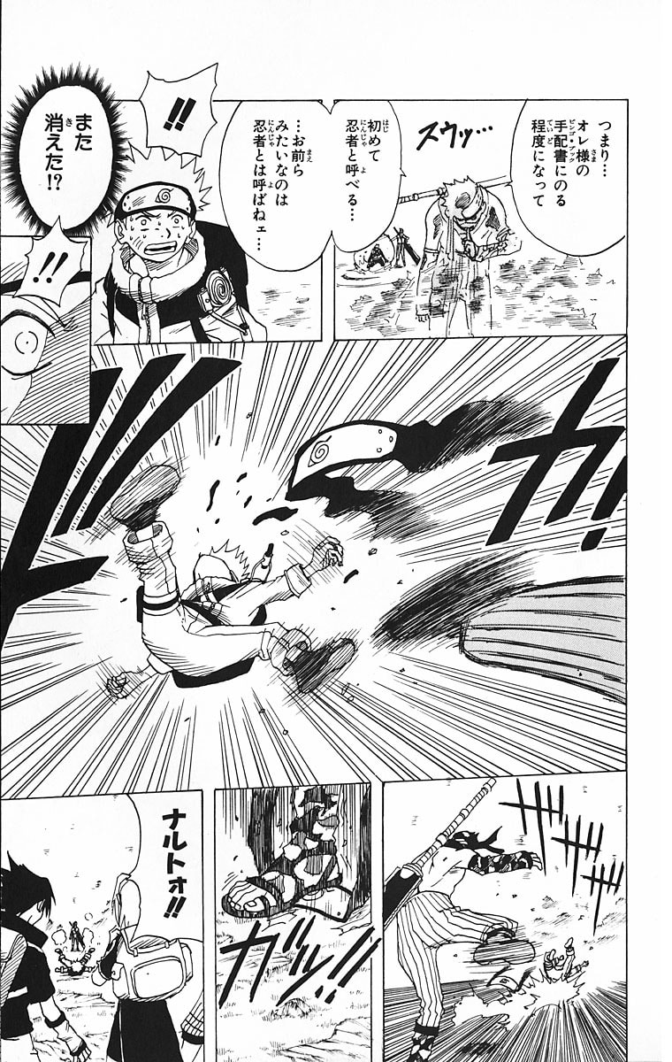 Naruto, chapter 13, page 9