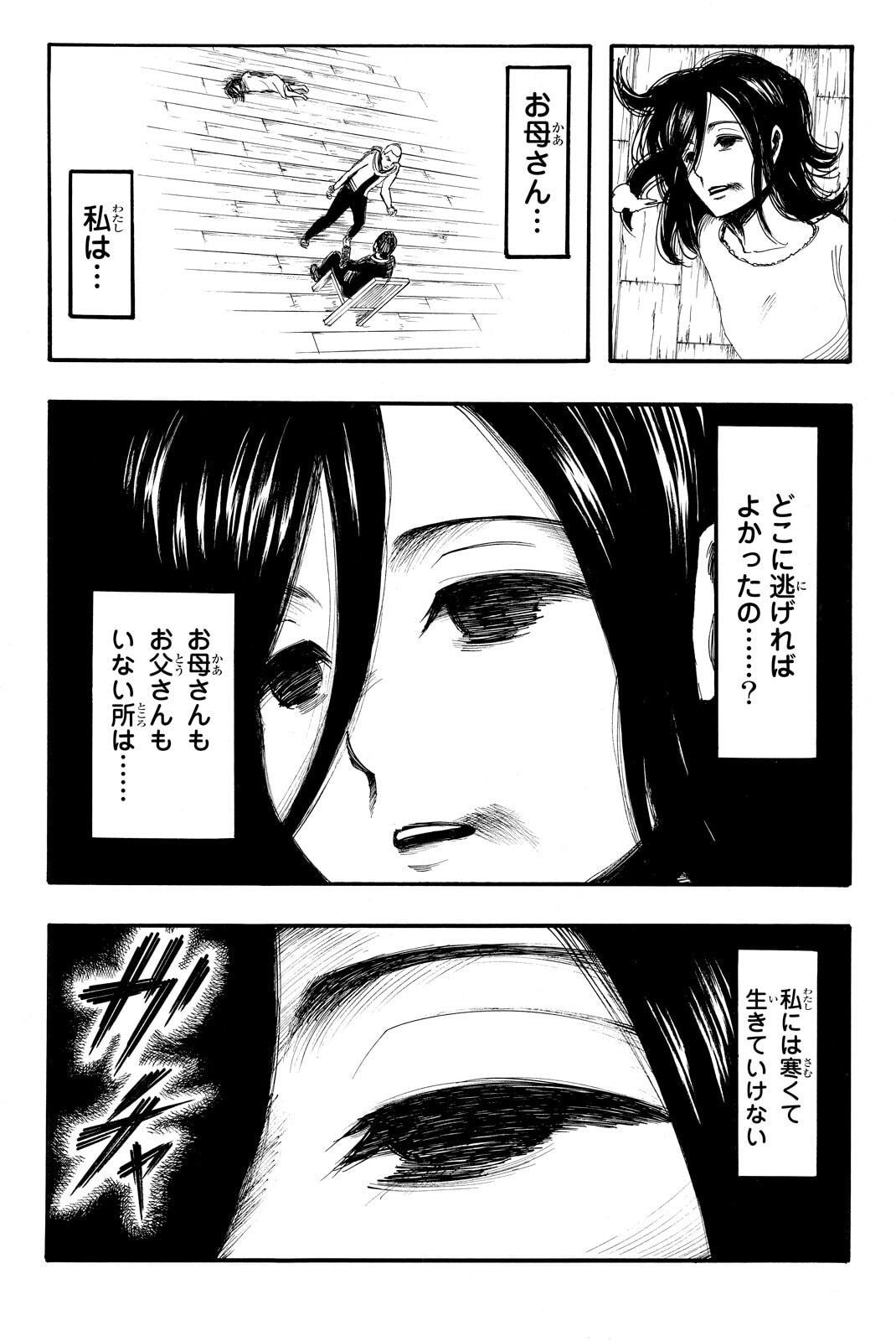 Attack on Titan, chapter 6, image 10