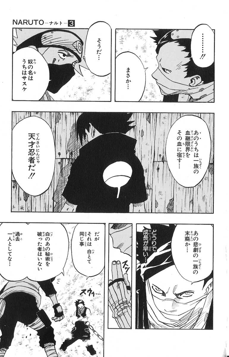 Naruto, chapter 27, image 9