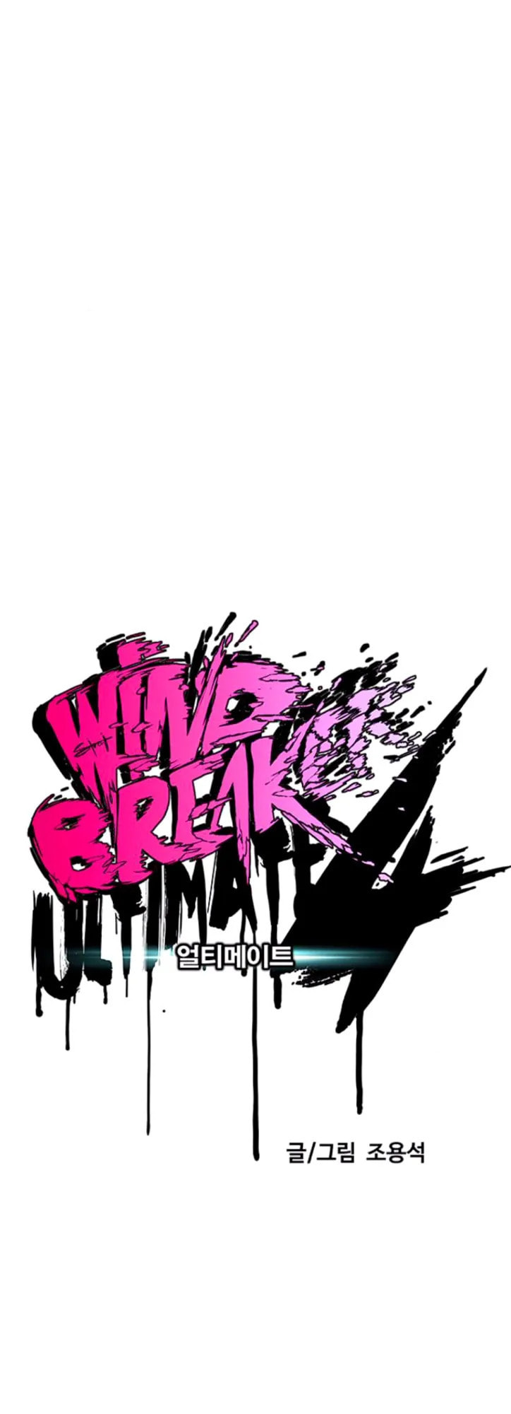 Wind Breaker, chapter 6, page 7