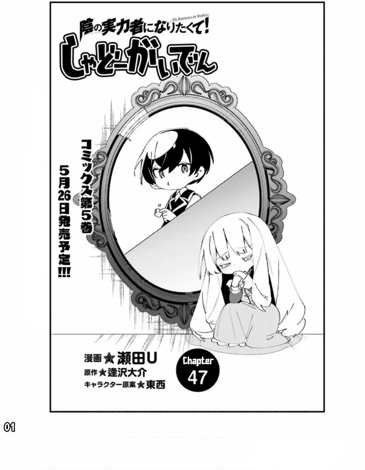 Kage no Jitsuryokusha ni Naritakute! Shadow Gaiden, chapter 47, image 4