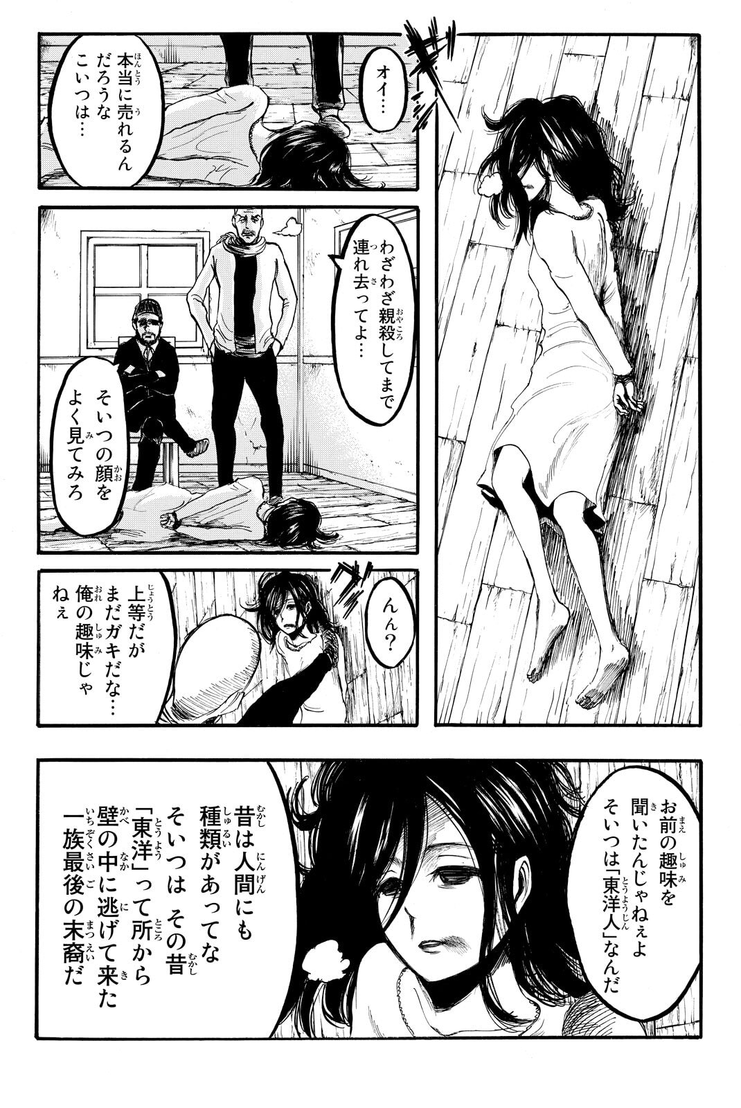 Attack on Titan, chapter 6, image 4