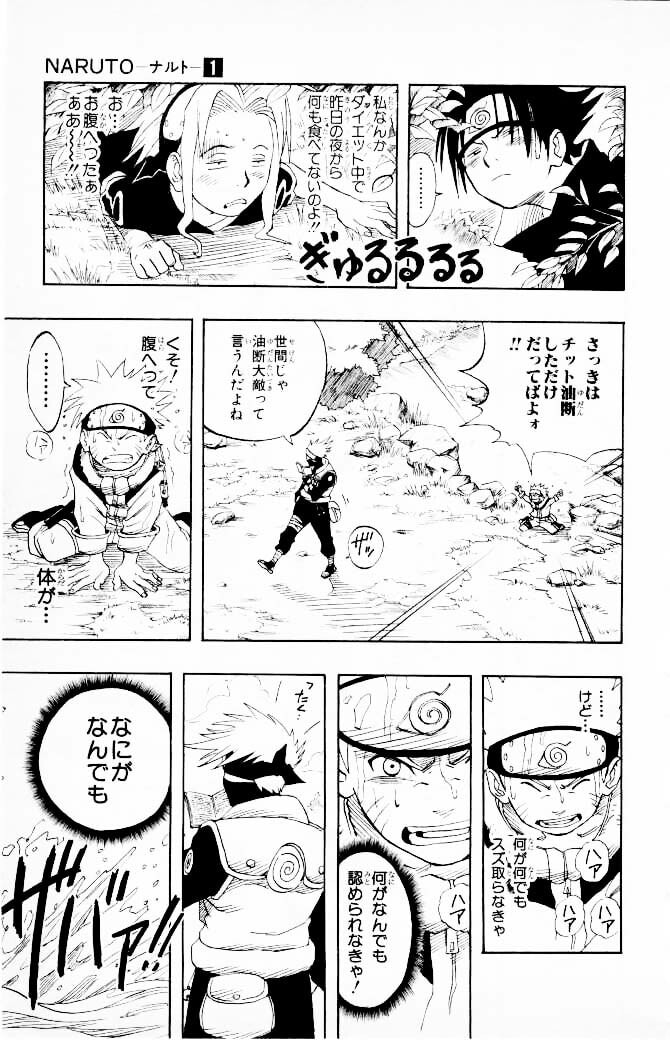 Naruto, chapter 5, page 13