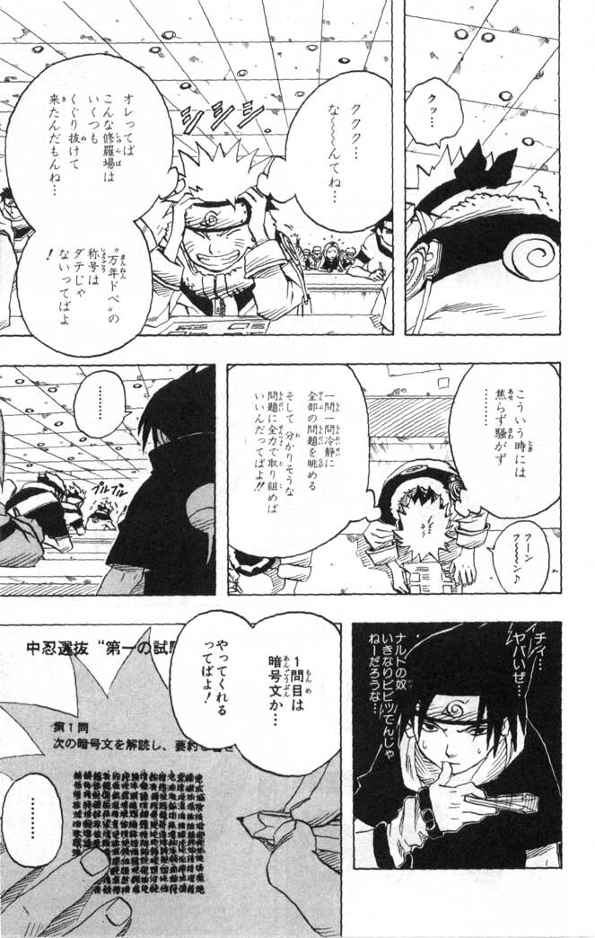 Naruto, chapter 41, page 3