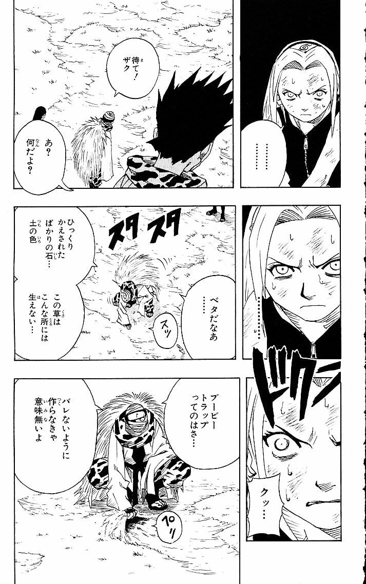 Naruto, chapter 51, page 15