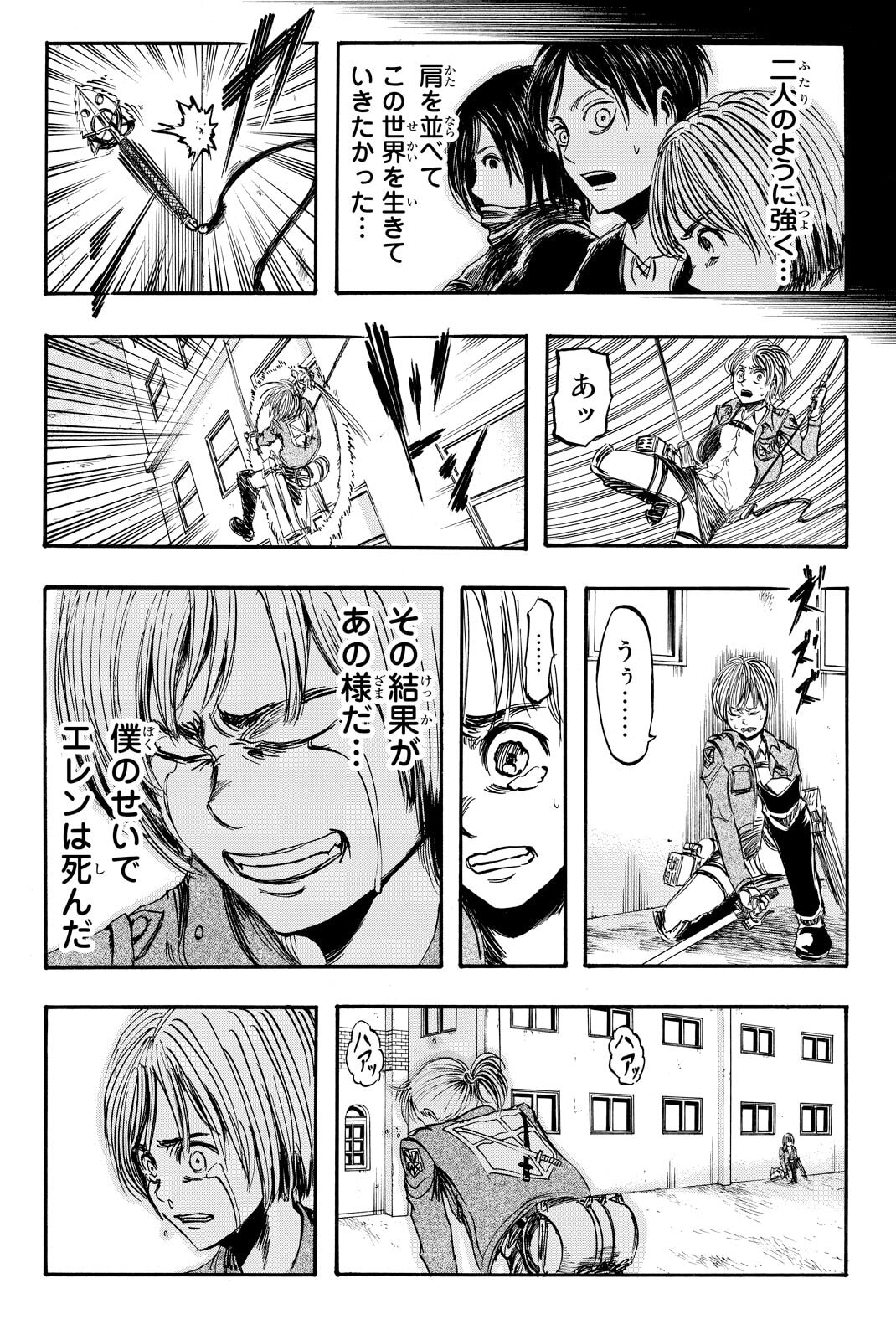 Attack on Titan, chapter 5, image 14
