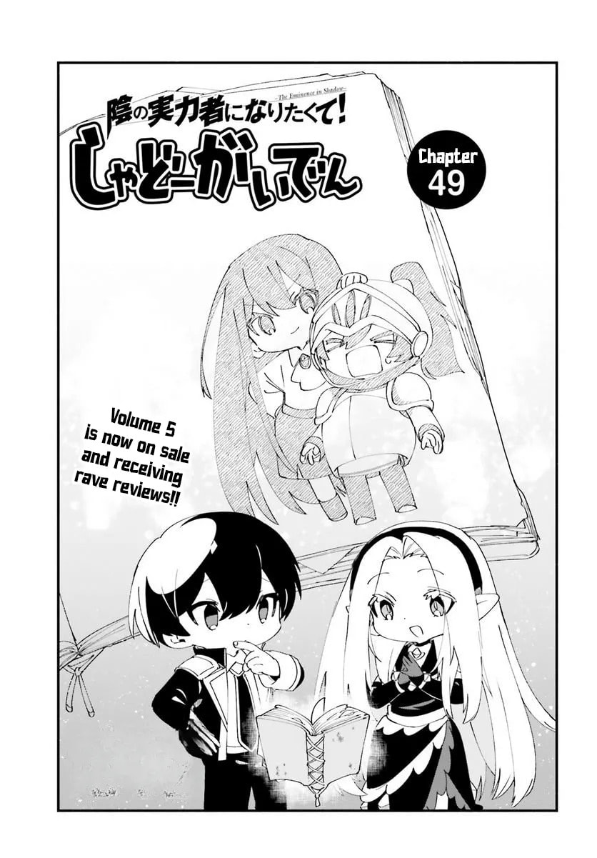 Kage no Jitsuryokusha ni Naritakute! Shadow Gaiden, chapter 49, page 3