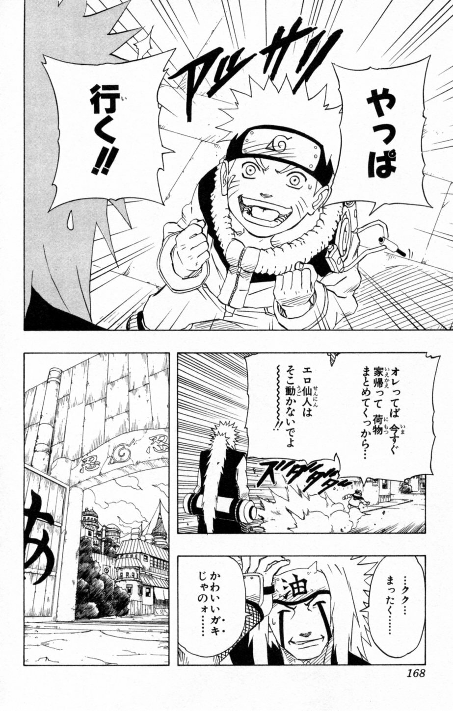 Naruto, chapter 143, image 18