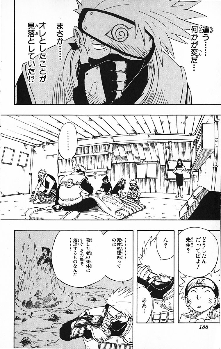 Naruto, chapter 17, image 2