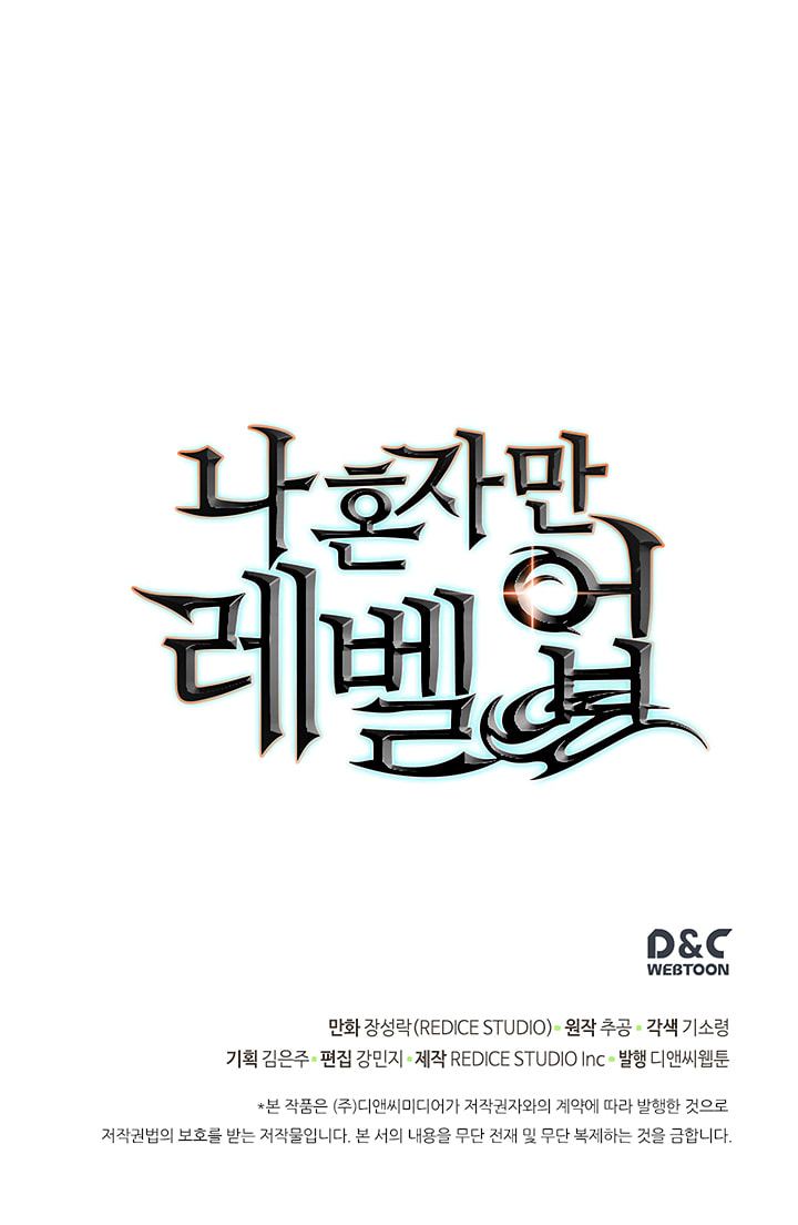 Solo Leveling, chapter 80.1, page 51