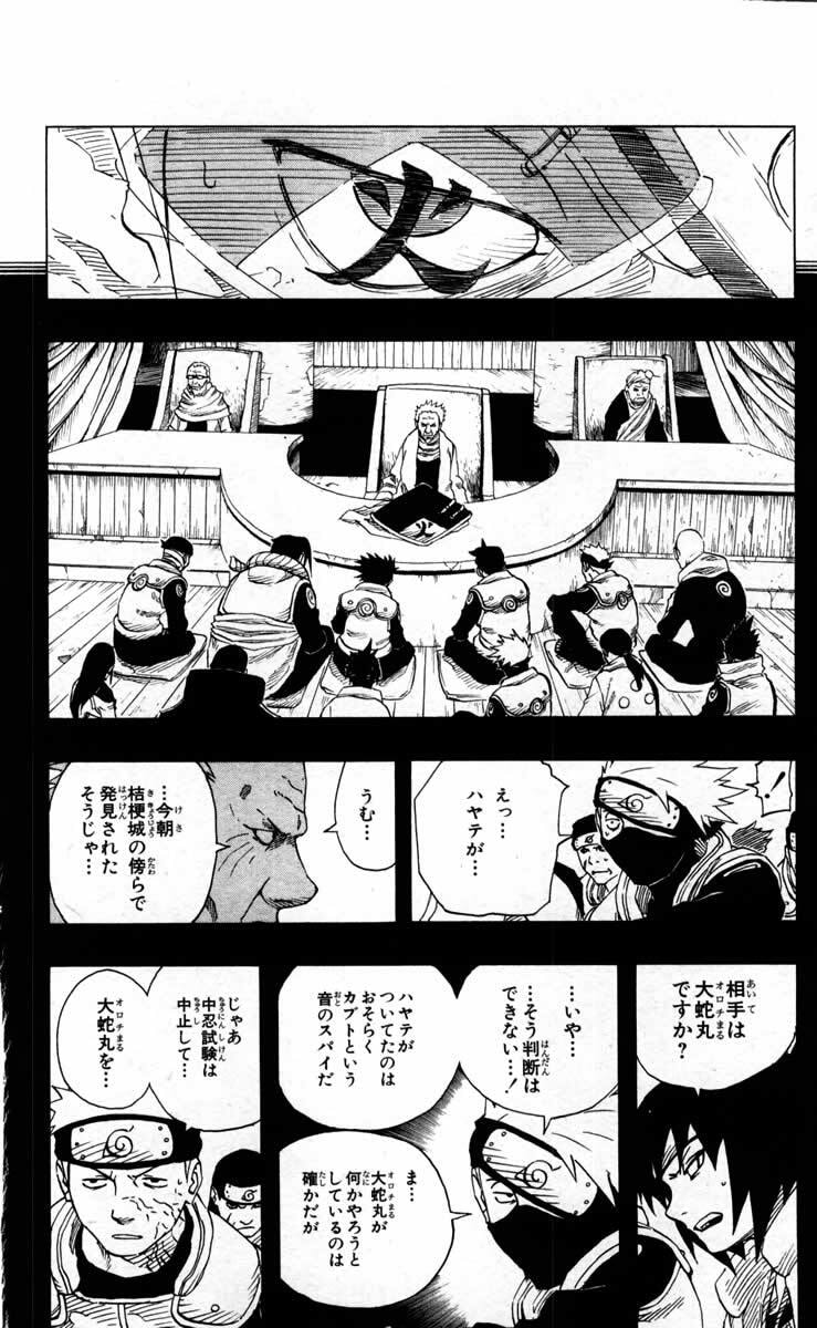 Naruto, chapter 93, image 4
