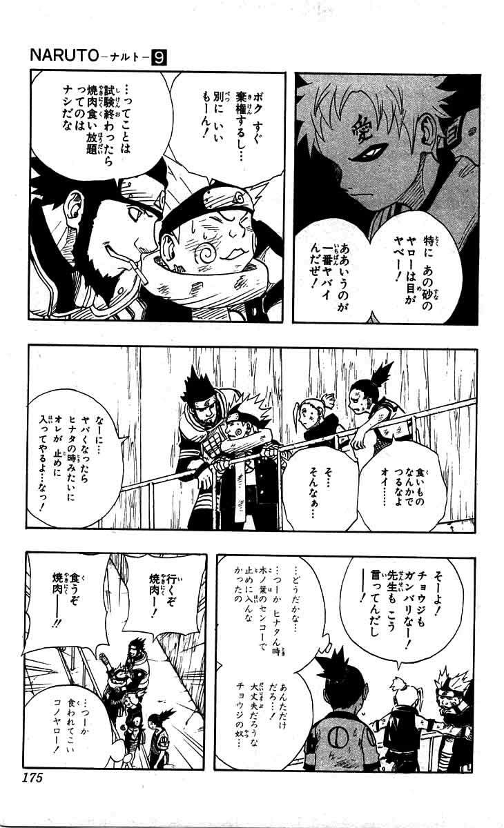Naruto, chapter 81, page 13