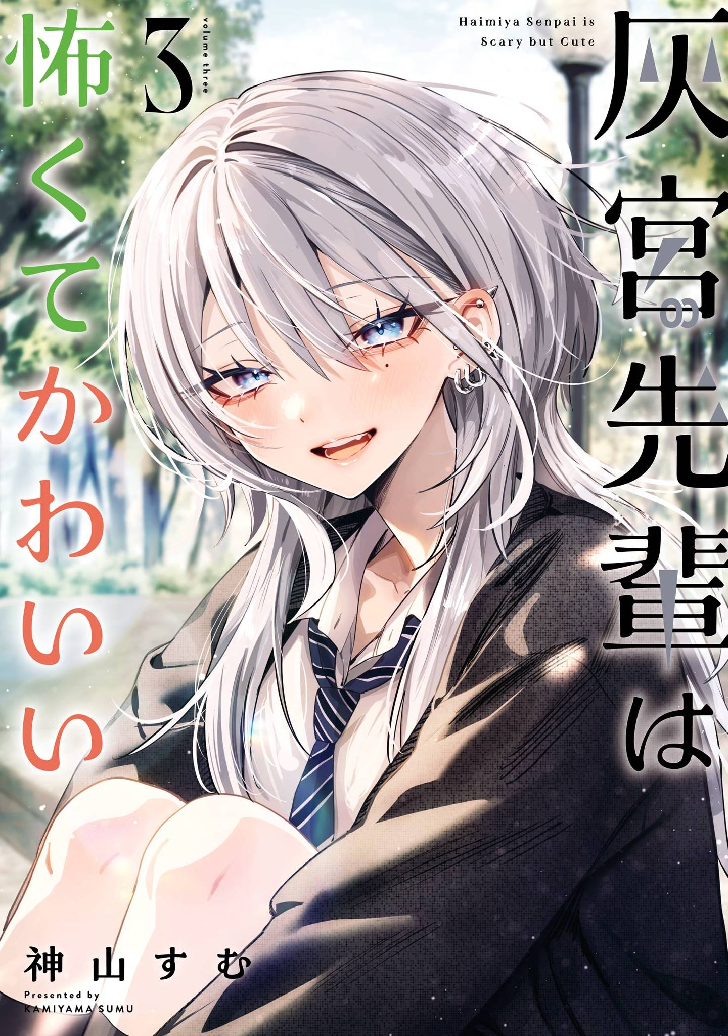 Haimiya-senpai wa Kowakute Kawaii, chapter 35.5, image 2