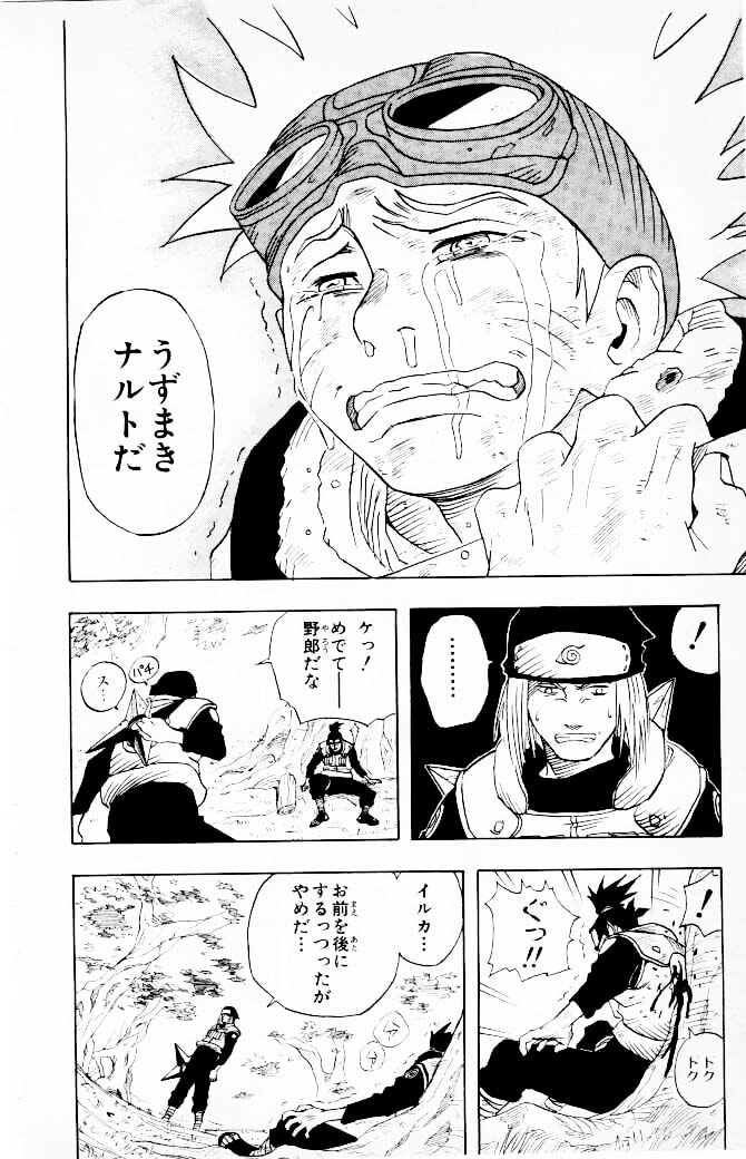 Naruto, chapter 1, image 46
