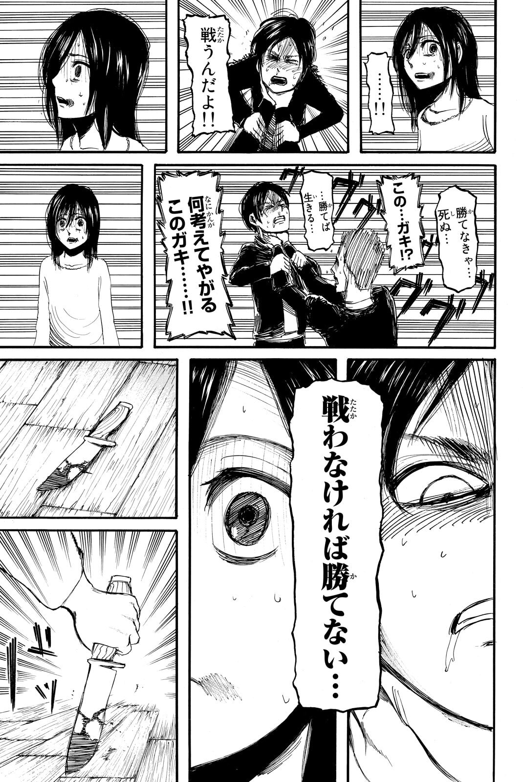 Attack on Titan, chapter 6, image 19