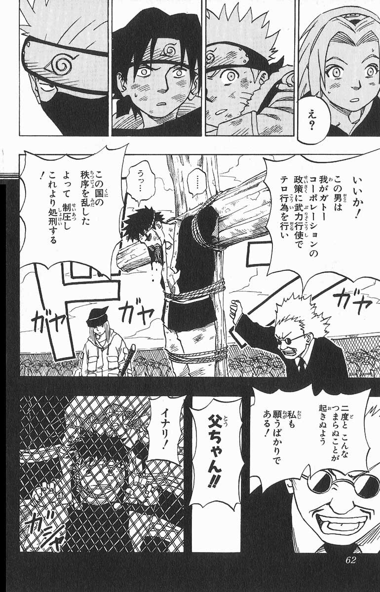 Naruto, chapter 20, image 16