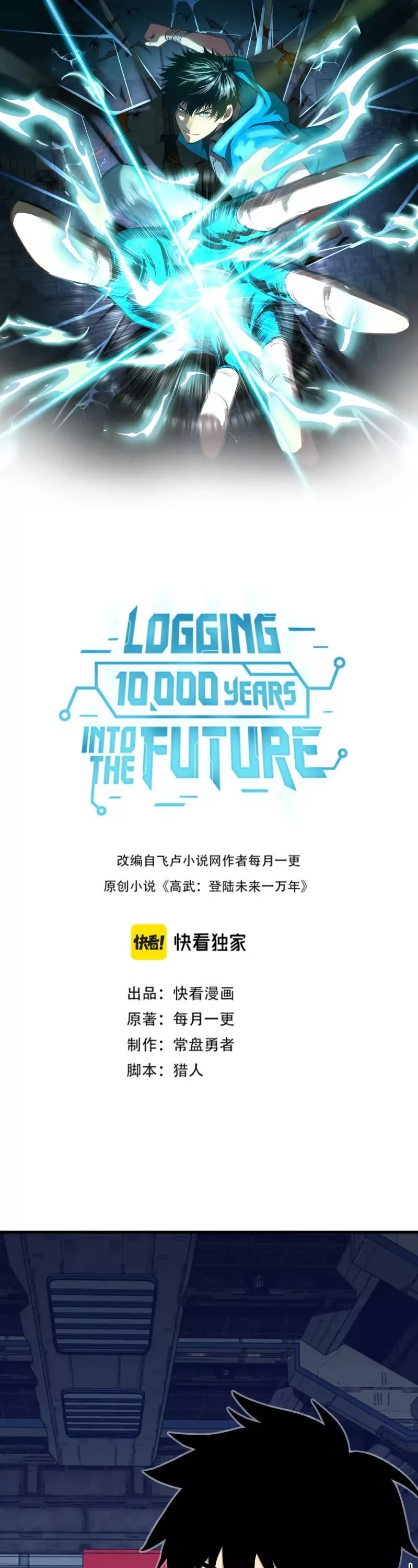 Logging 10,000 Years into the Future, chapter 16, image 2
