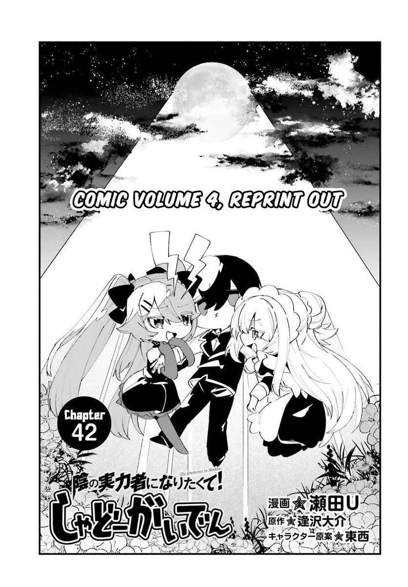 Kage no Jitsuryokusha ni Naritakute! Shadow Gaiden, chapter 42, page 2