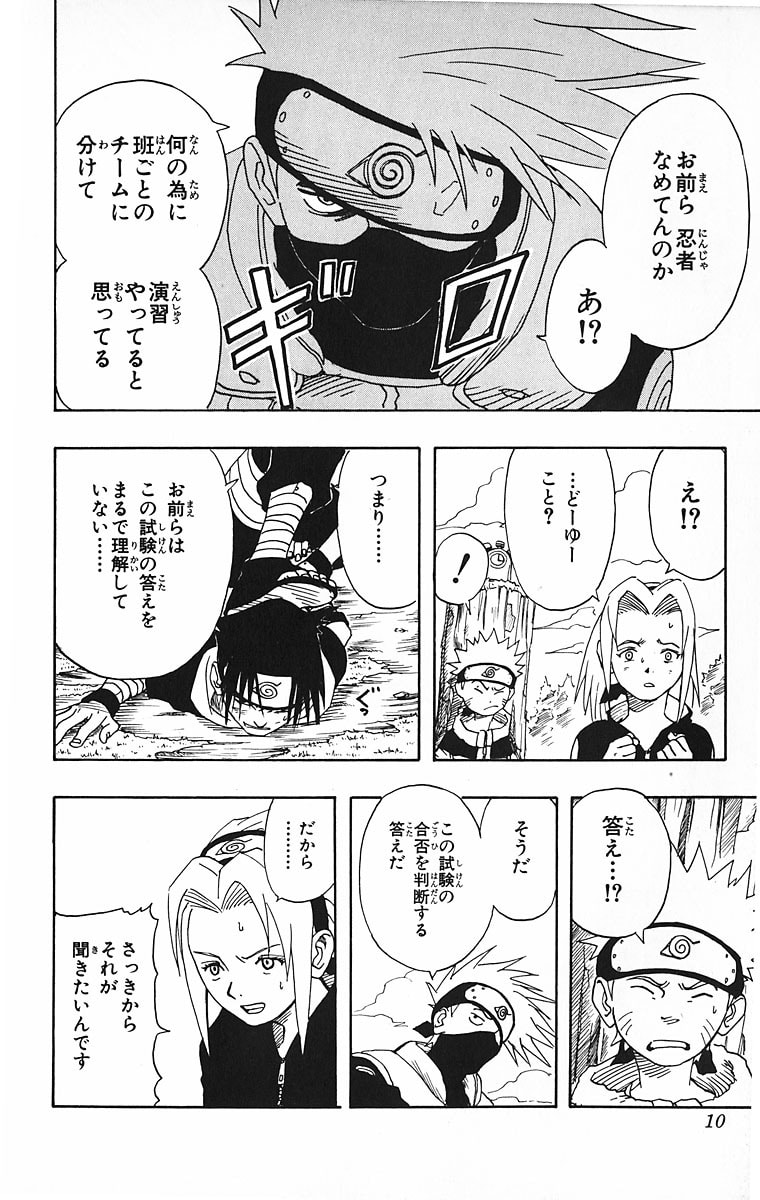 Naruto, chapter 8, page 5