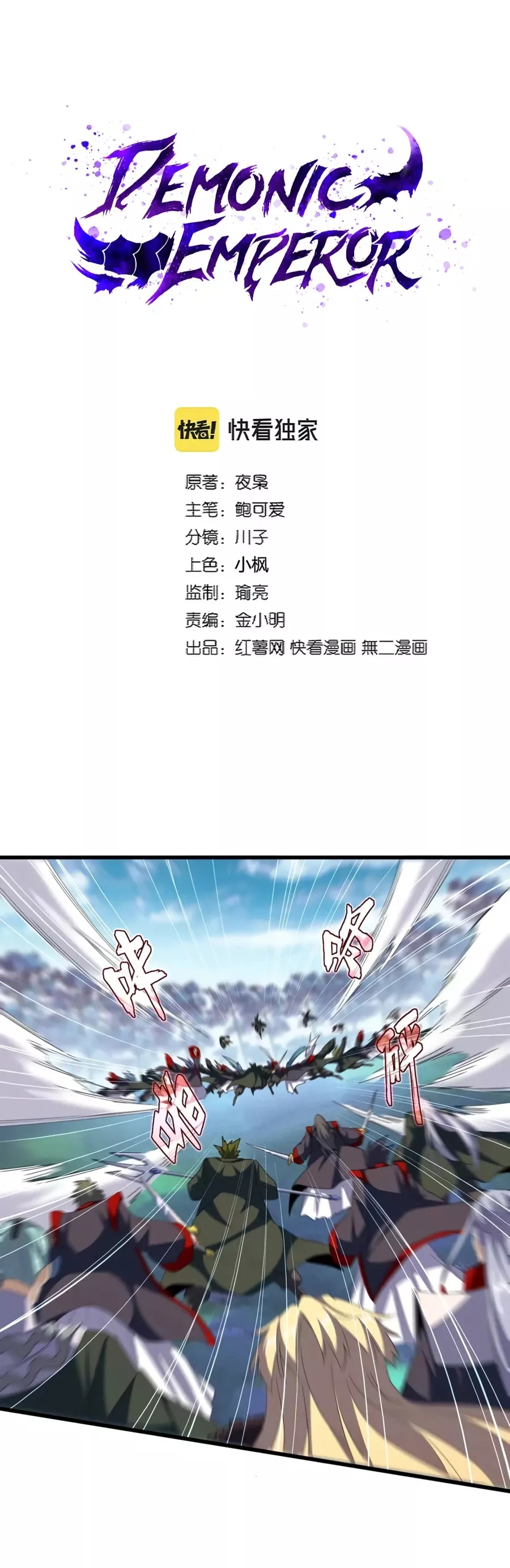 Magic Emperor, chapter 344, image 2