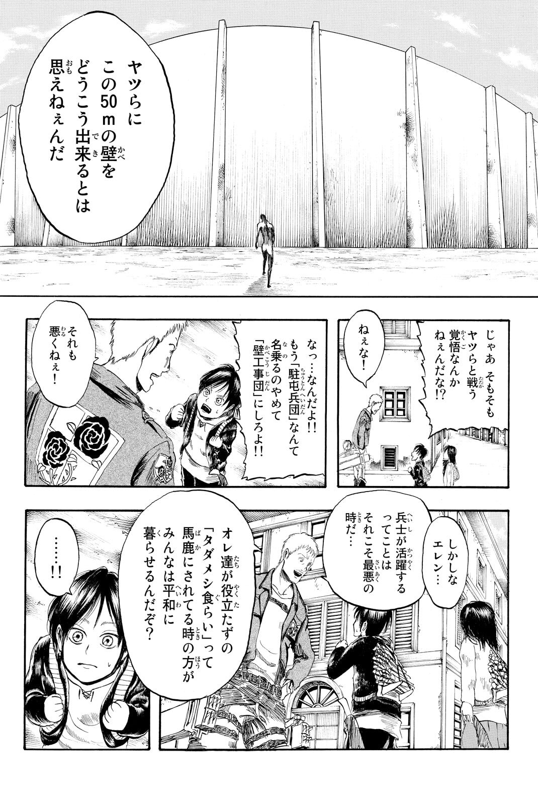 Attack on Titan, chapter 1, image 23