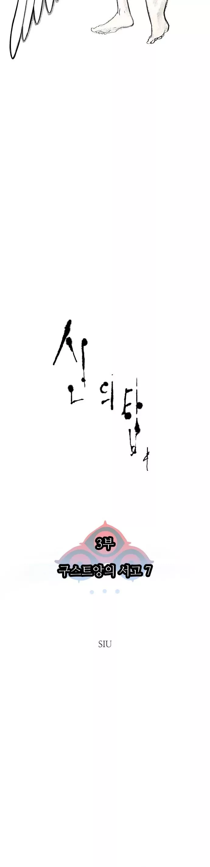 Tower of God, chapter 586, image 8