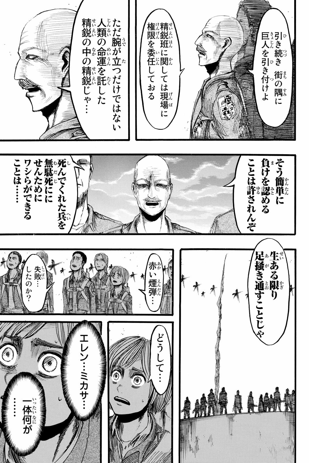 Attack on Titan, chapter 13, image 11