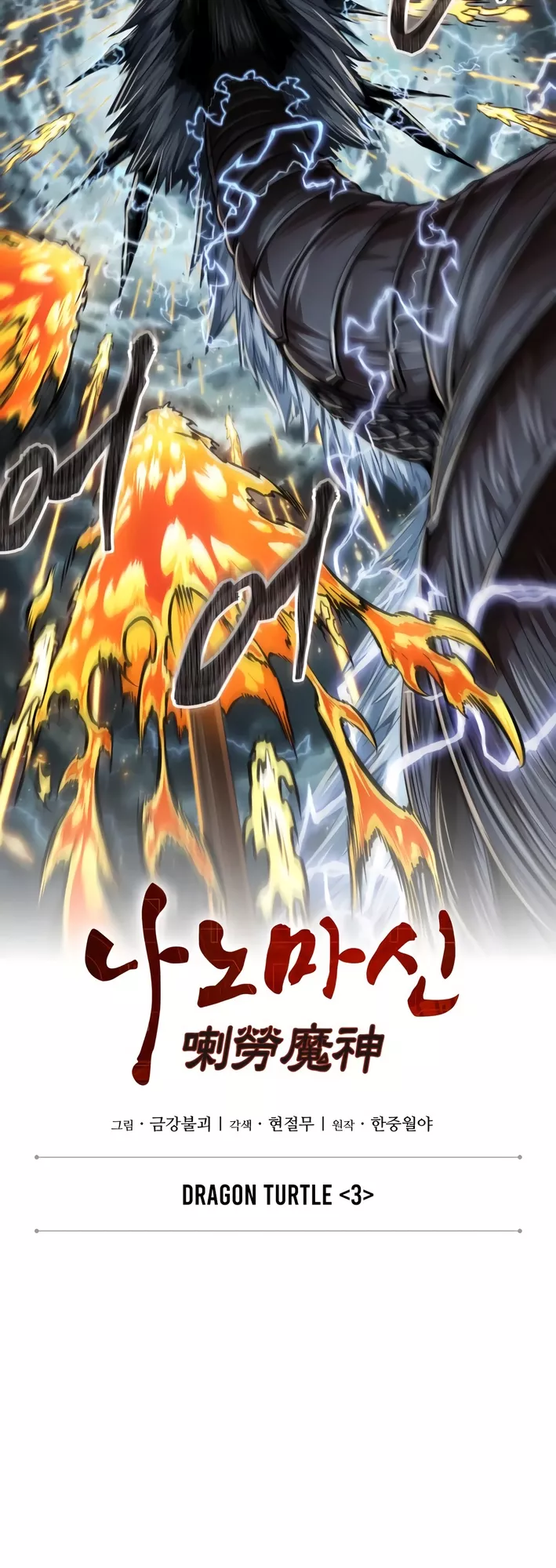 Nano Machine, chapter 256, image 6
