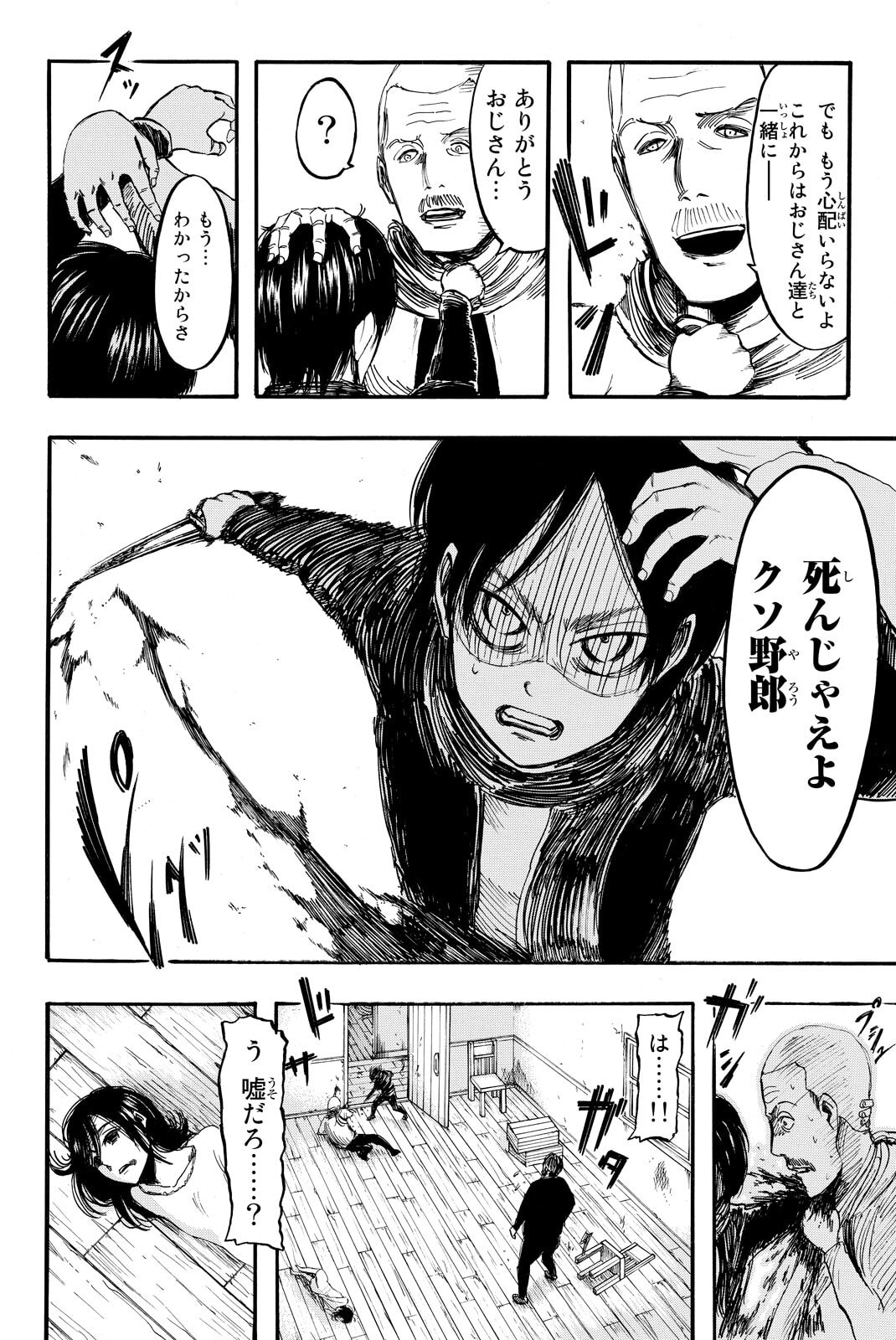Attack on Titan, chapter 6, image 12