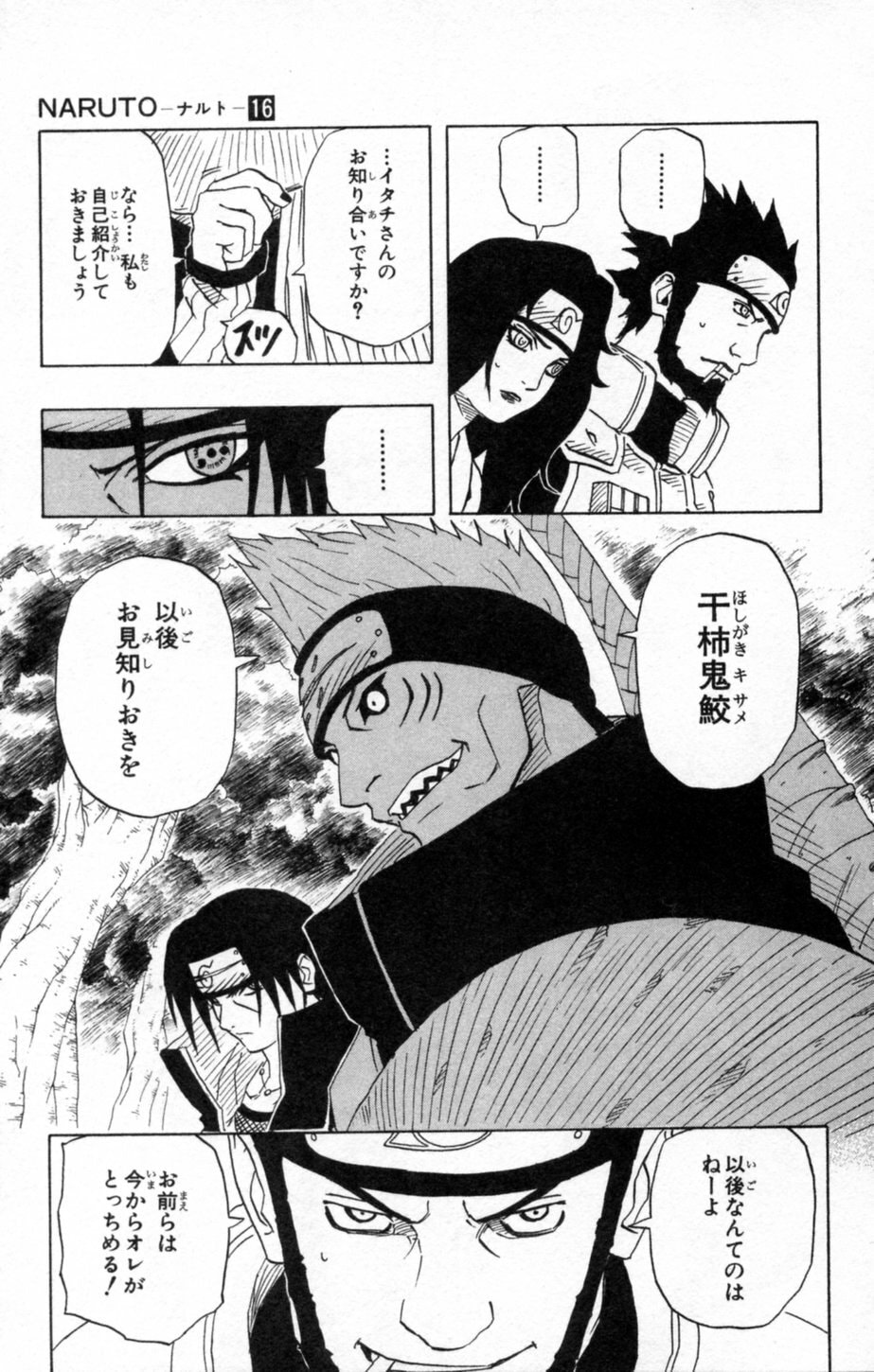 Naruto, chapter 141, image 3