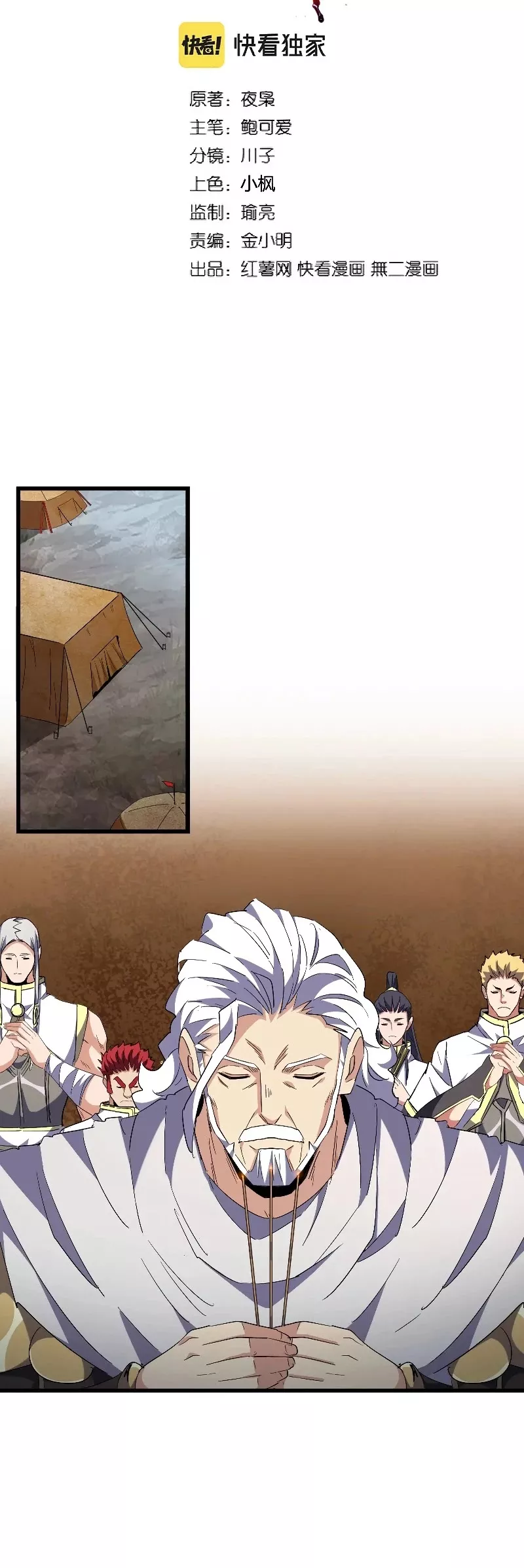 Magic Emperor, chapter 235, image 3