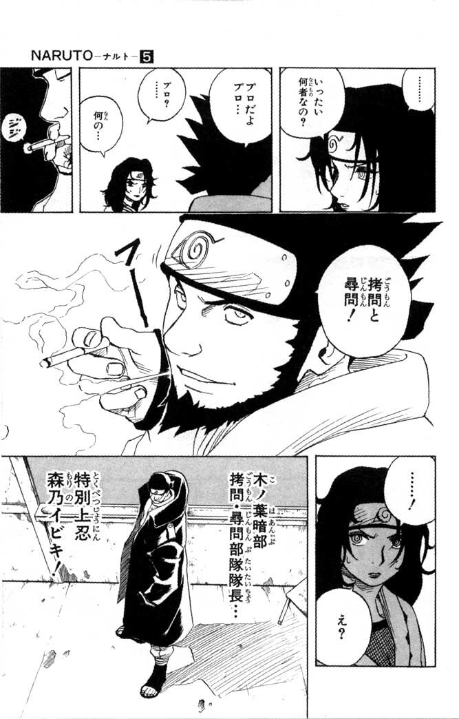 Naruto, chapter 43, page 5