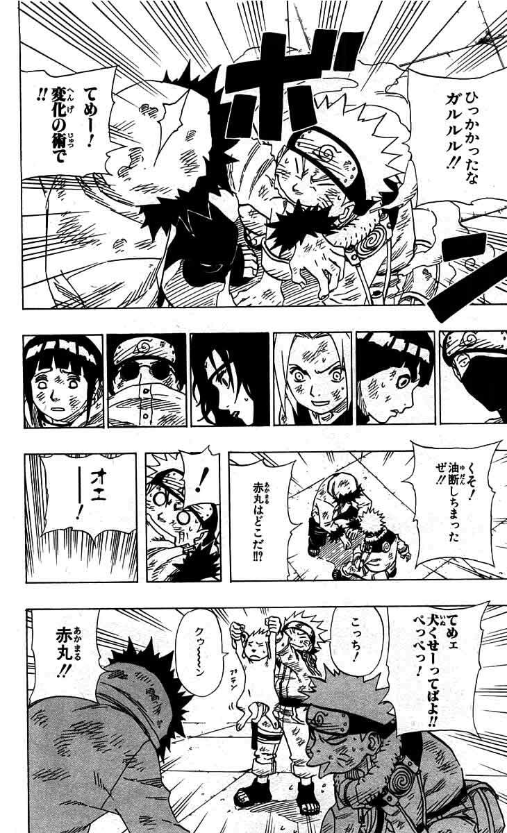 Naruto, chapter 75, page 17