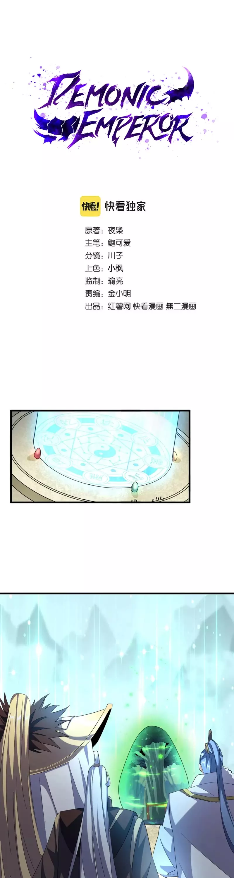Magic Emperor, chapter 316, image 2
